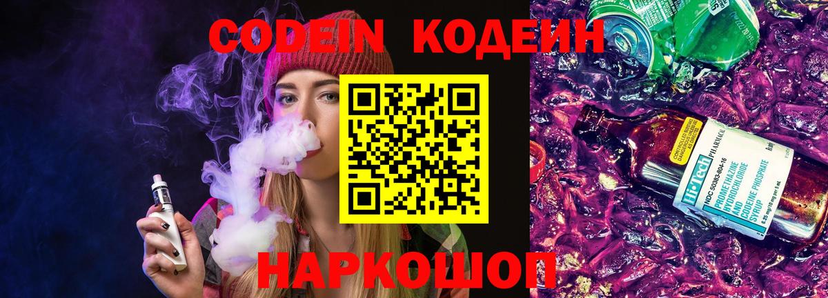 Кодеиновый сироп Lean напиток Lean (лин) Альметьевск