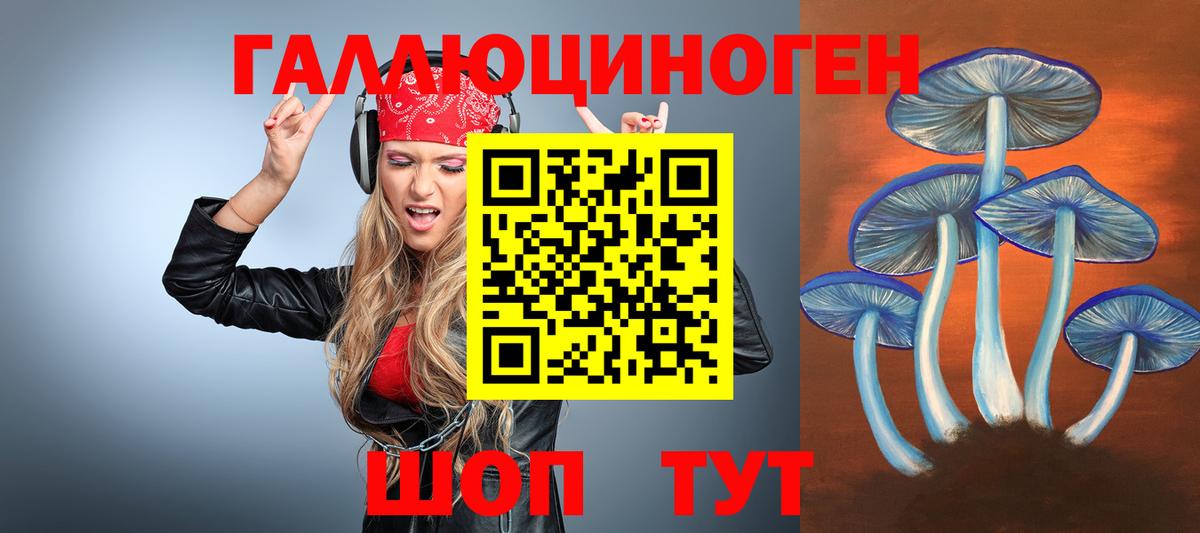 Псилоцибиновые грибы прущие грибы Альметьевск